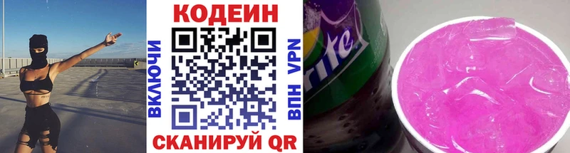 Кодеиновый сироп Lean Purple Drank  Белая Холуница 