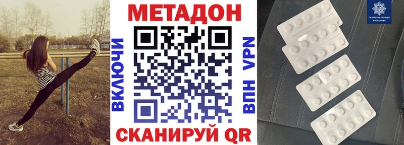 МЕТАДОН methadone  купить   Белая Холуница 